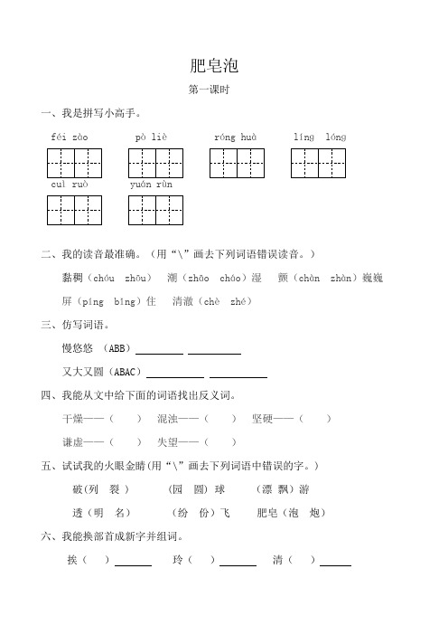 20《肥皂泡》随堂练习(含答案)-部编版三年级下册语文