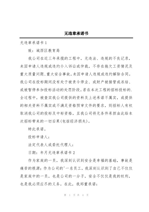 无违章承诺书