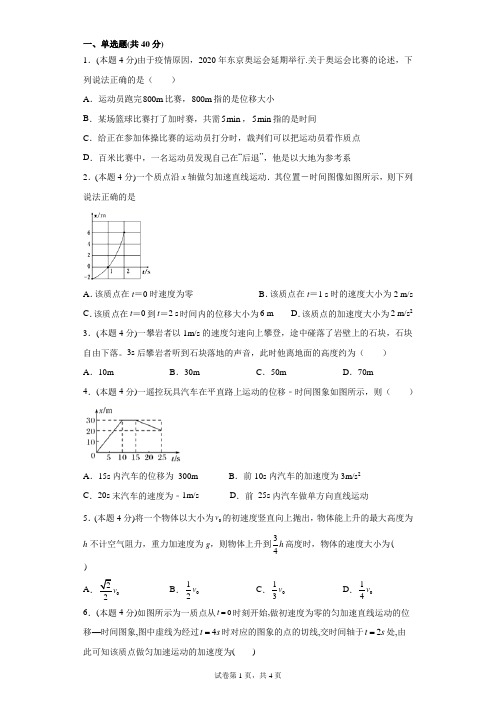 高一物理匀变速直线运动+摩擦力周测(后面附解析)