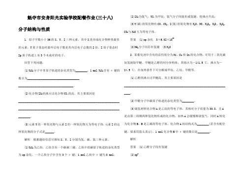 高考化学大一轮复习 分子结构与性质配餐作业高三全册化学试题