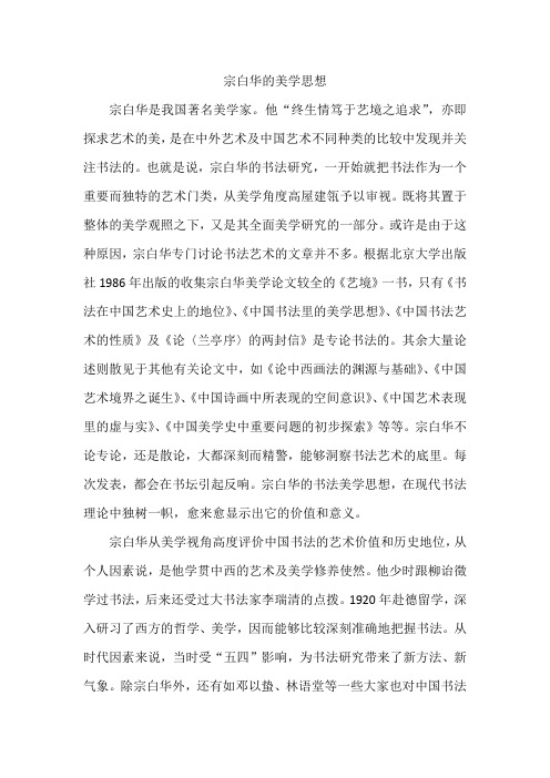 宗白华的美学思想