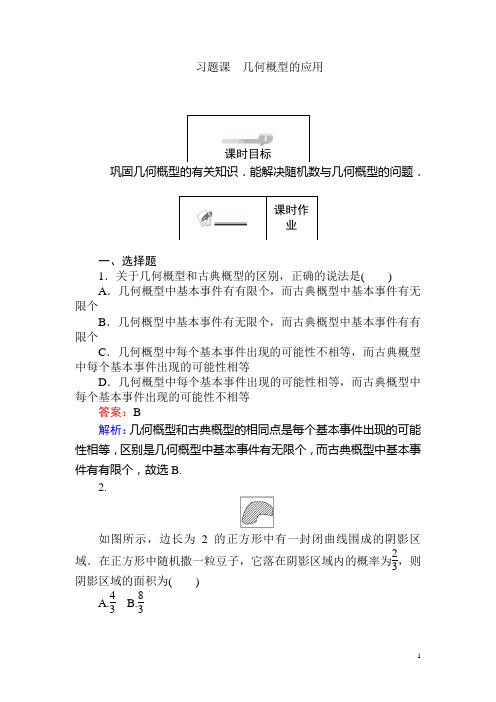 高中数学人教A版必修三课时习题：第3章 概率 3.3 习题课含答案