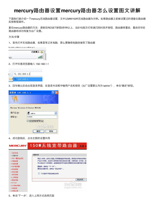 mercury路由器设置mercury路由器怎么设置图文讲解