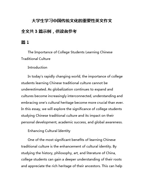 大学生学习中国传统文化的重要性英文作文