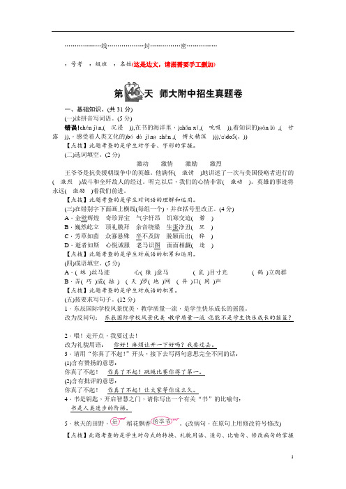 部编版语文六年级专项复习：第46天 师大附中招生真题卷