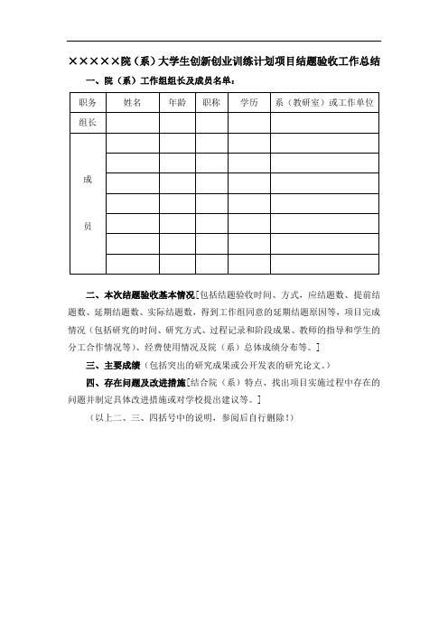 院(系)结题验收工作总结模板