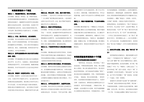 高效课堂的几个误区问题和关系