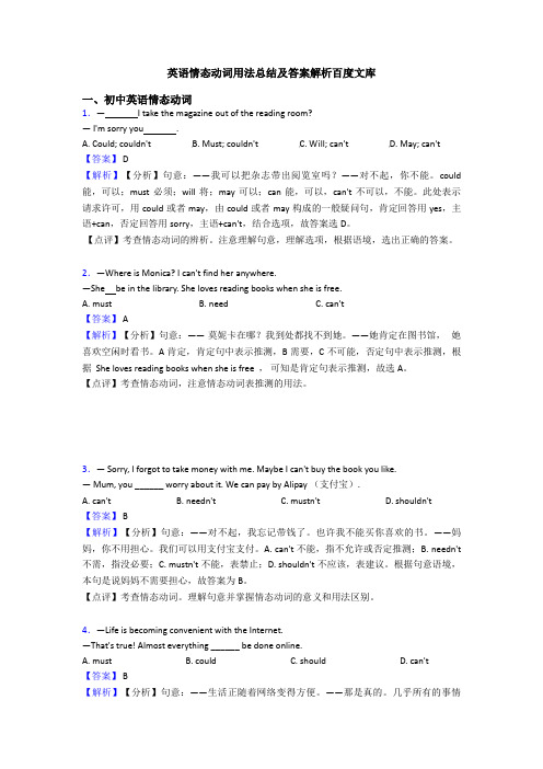 英语情态动词用法总结及答案解析百度文库