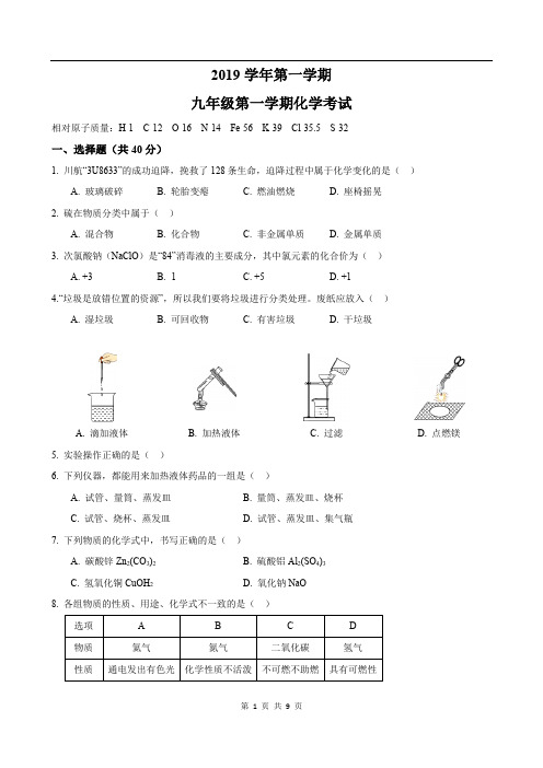 2019-2020学年九上期中考化学试卷2