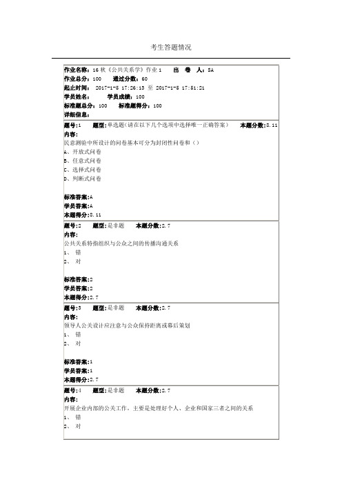 公共关系学作业1