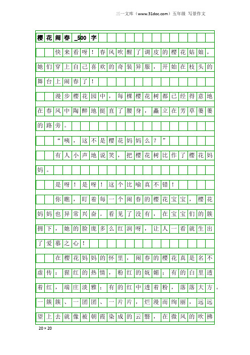 五年级写景作文：樱花闹春_500字