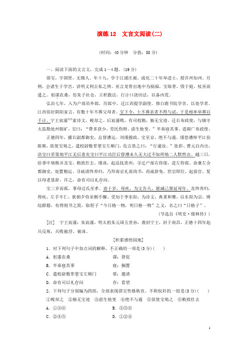 高考语文一轮演练 文言文阅读(二)