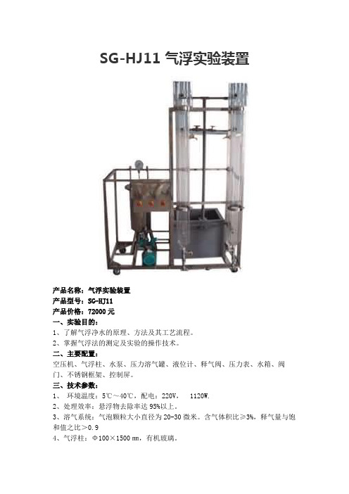 SG-HJ11 气浮实验装置