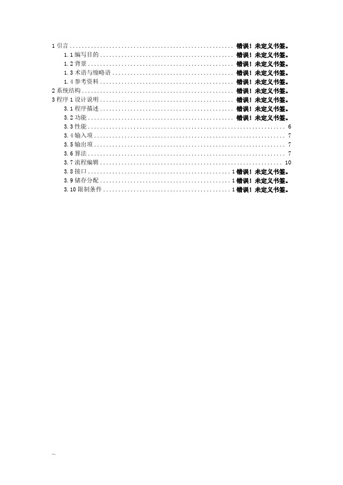 图书馆管理系统(详细设计说明书书)