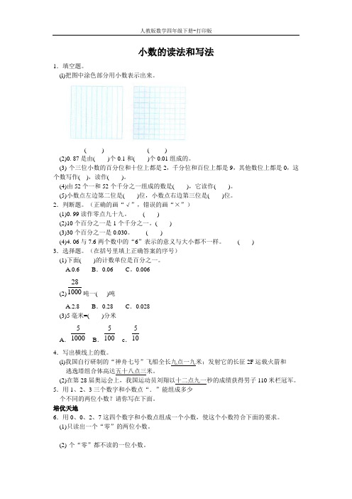 【多彩课堂】《小数的读法和写法》课后精品练习