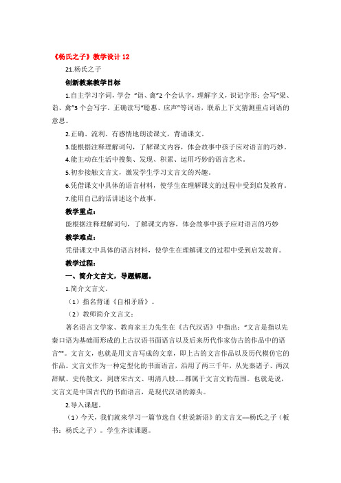 《杨氏之子》教学设计优秀3篇