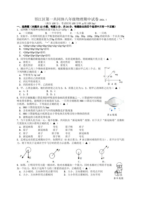 江苏省扬州市邗江区第一共同体2020-2021学年八年级下学期期中物理试题