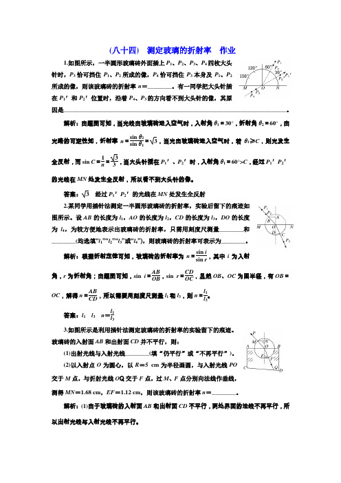 【物理】2020届一轮复习人教版选修3－4测定玻璃的折射率作业