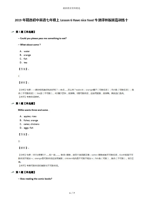 2019年精选初中英语七年级上Lesson 6 Have nice food牛津译林版拔高训练十