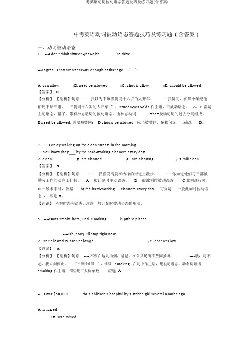 中考英语动词被动语态答题技巧及练习题(含答案)