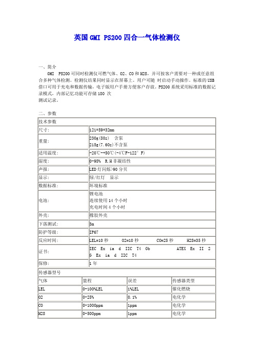 英国GMI_PS200四合一气体检测仪