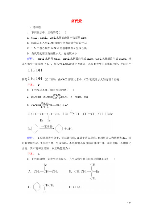 高中化学第二章烃和卤代烃3卤代烃课时作业含解析新人教版选修5