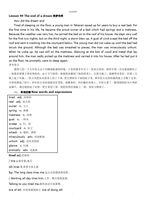 裕兴新概念英语第二册笔记