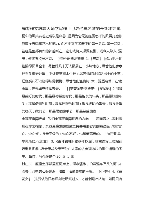 世界经典名著的开头和结尾 word文档资料