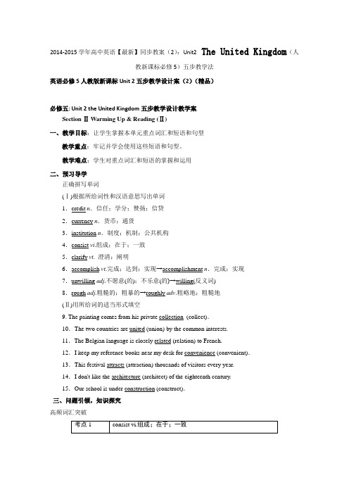 高中英语【最新】同步教案：UnitTheUnitedKingdom人教新课标必修五步教学法_1