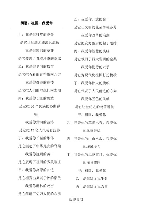 祖国我爱你朗诵稿