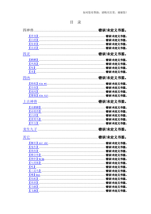 中国古代神话神兽大全