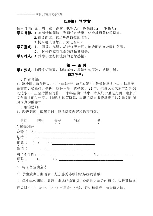 理想导学案