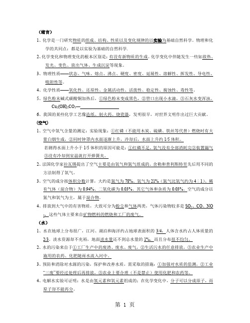 2019年初三化学复习知识点汇总共19页word资料