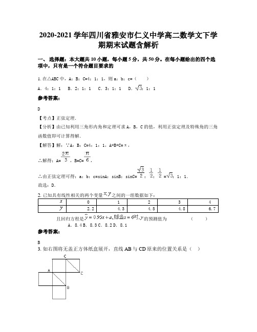 2020-2021学年四川省雅安市仁义中学高二数学文下学期期末试题含解析