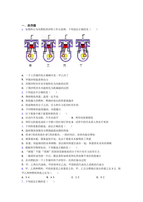 初中物理九年级全册第十四章《内能的利用》检测(答案解析)(8)