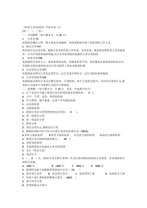 国家公务员制度作业答案