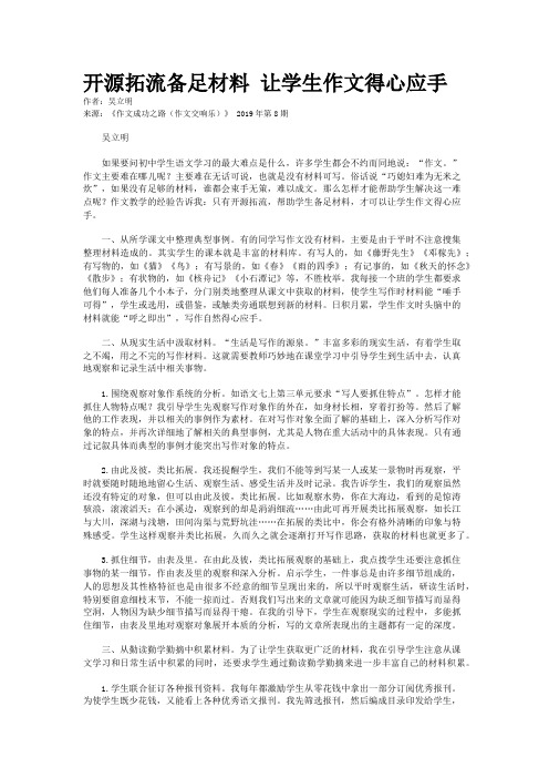 开源拓流备足材料 让学生作文得心应手