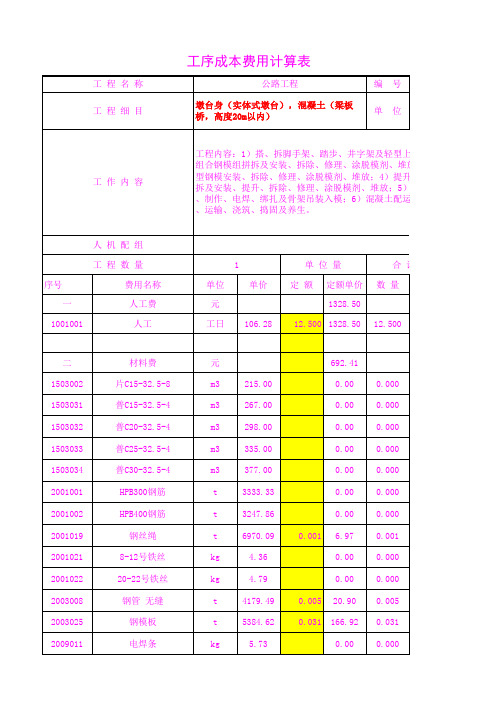 4602.05混凝土(梁板桥,高度20m以内)