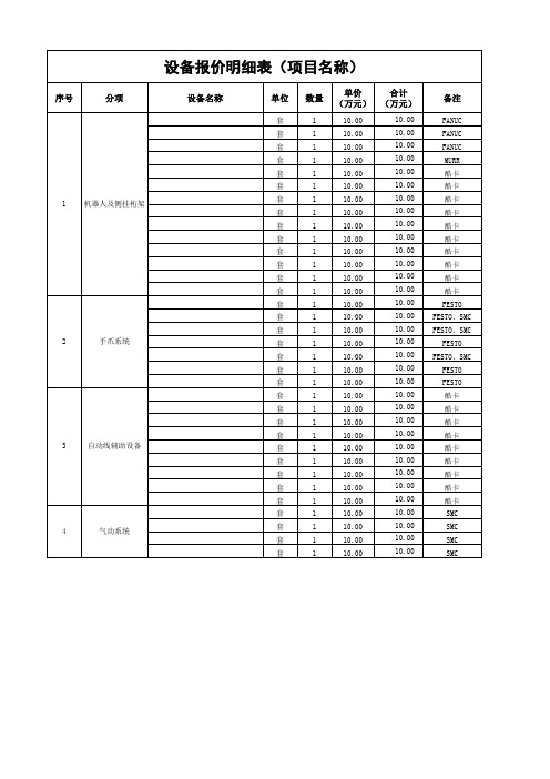 非标自动化项目报价模板