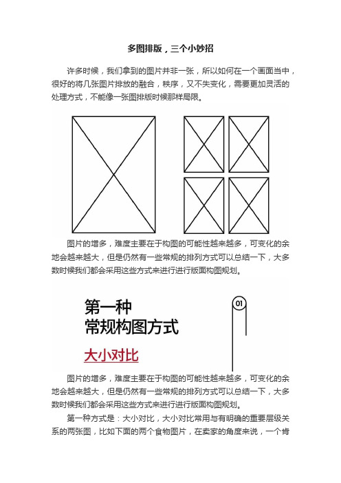 多图排版，三个小妙招