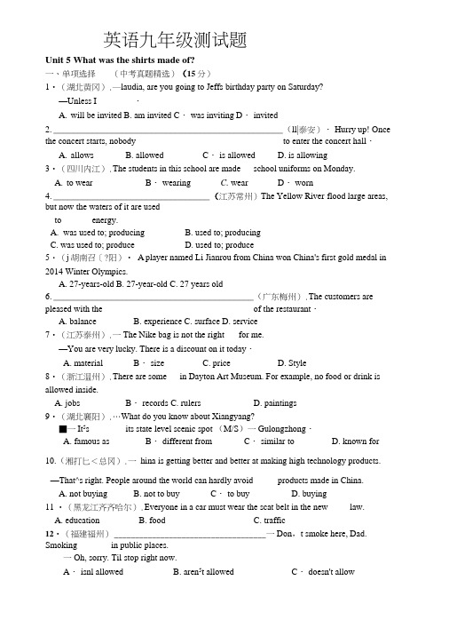 人教新目标九年级上英语Unit5单元测试题含答案解析.docx