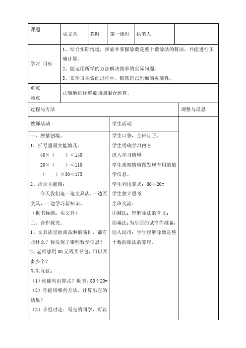 最新北师大版四年级上册数学《6.1 买文具》精品教案