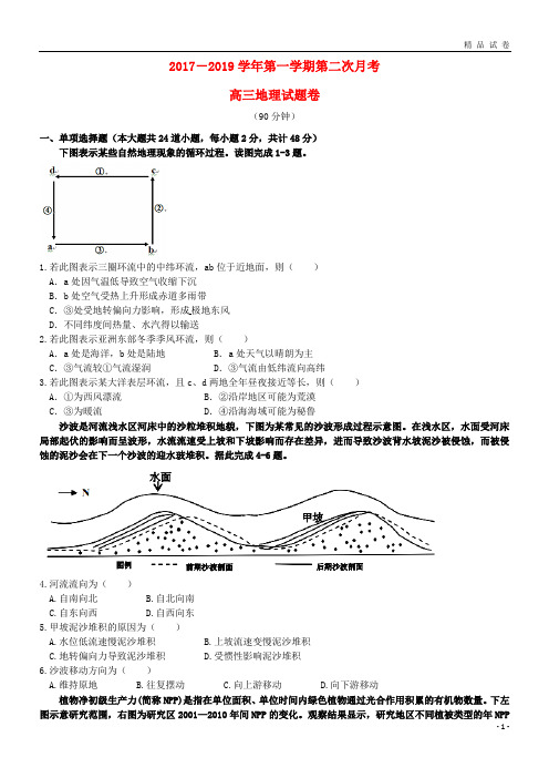 2019届高三地理上学期第二次月考(12月)试题