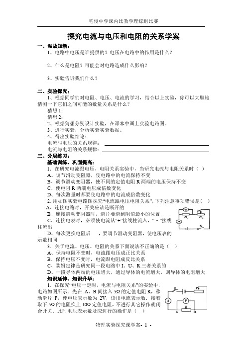 探究电流与电压和电阻的关系学案