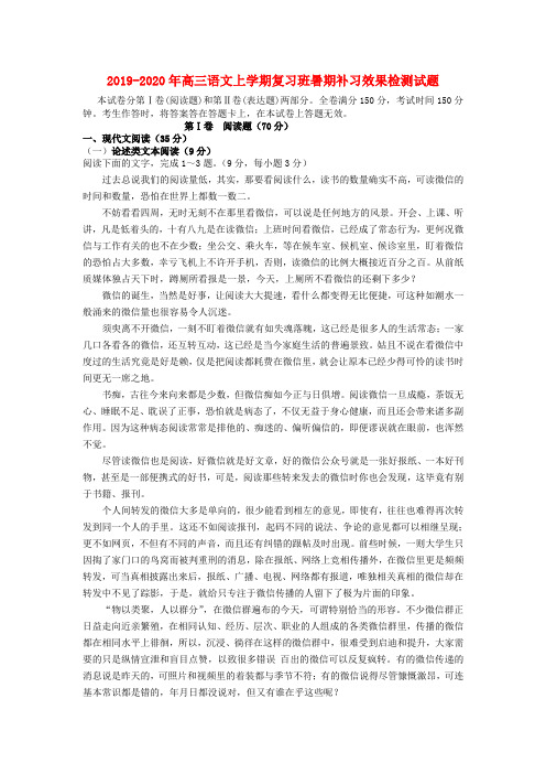2019-2020年高三语文上学期复习班暑期补习效果检测试题