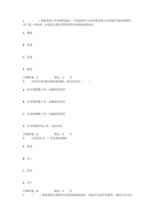 17秋北理工《国际贸易》在线作业