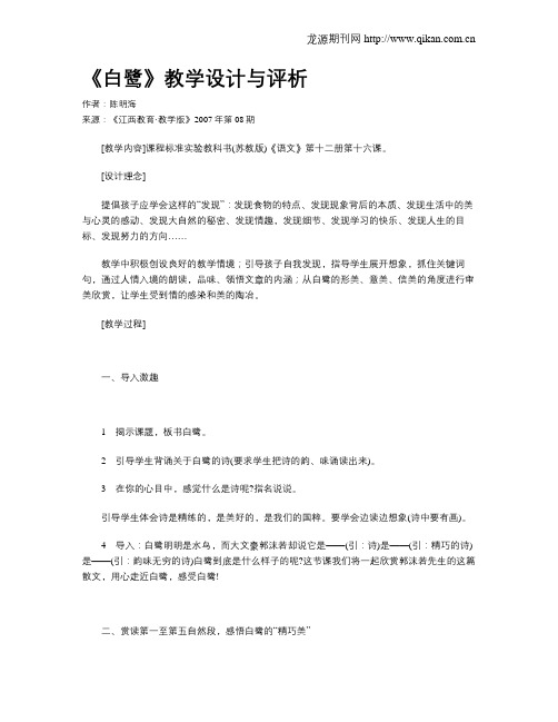 《白鹭》教学设计与评析