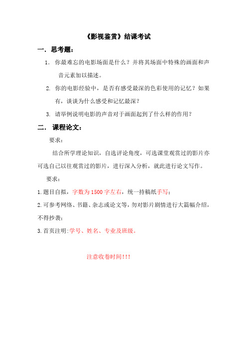 影视鉴赏 考试