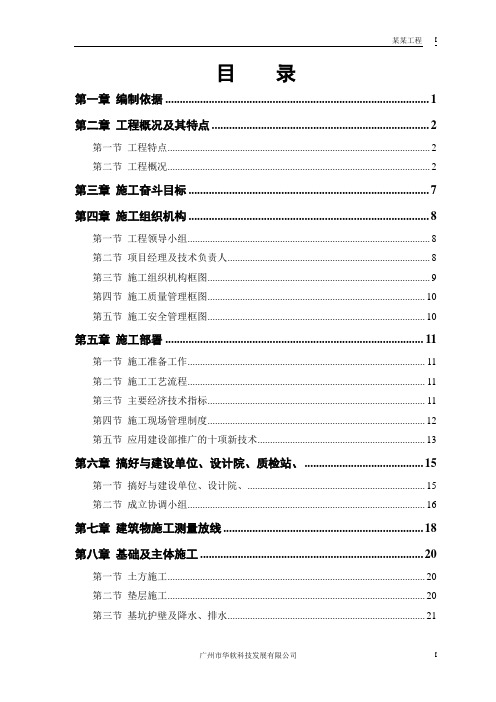 003某大学体育馆工程施工组织设计.