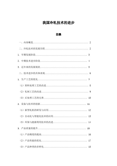 我国冷轧技术的进步